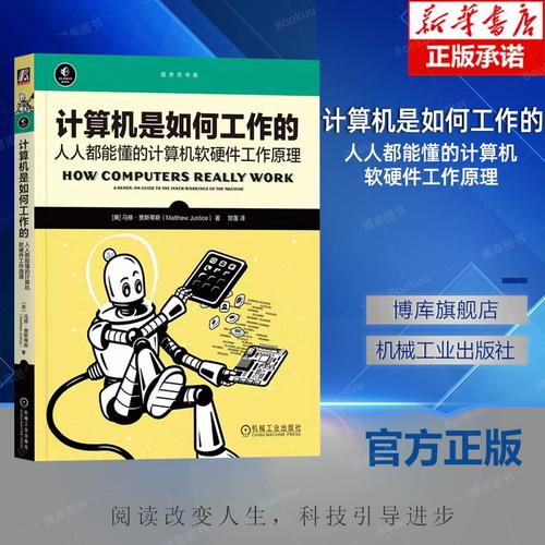 计算机是如何工作的 从硅片到智能的软硬件交响曲——硬件开发与销售视角